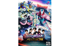 劇場版 仮面ライダーリバイス バトルファミリア