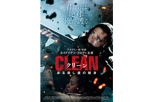 クリーン ある殺し屋の献身