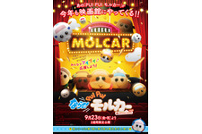 ならせ！ PUI PUI モルカー ＋ DRIVING SCHOOL 予習編