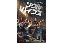 【Netflix映画】ソウル・バイブス