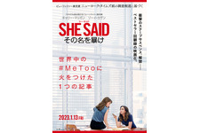 SHE SAID／シー・セッド その名を暴け