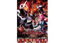 仮面ライダーギーツ×リバイス MOVIEバトルロワイヤル
