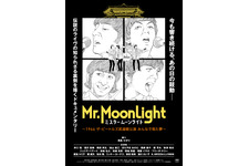 ミスタームーンライト～1966 ザ・ビートルズ武道館公演 みんなで見た夢～