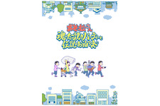 おそ松さん～魂のたこ焼きパーティーと伝説のお泊り会～