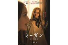 M3GAN／ミーガン