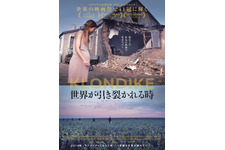 世界が引き裂かれる時