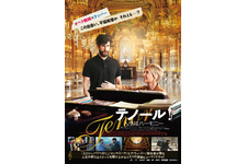 テノール！ 人生はハーモニー