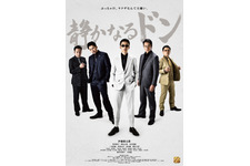 静かなるドン（2023）