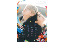 夜が明けたら、いちばんに君に会いにいく