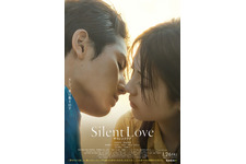 サイレントラブ