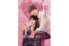 恋わずらいのエリー