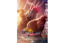 ゴジラxコング 新たなる帝国