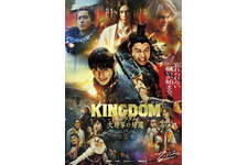 キングダム 大将軍の帰還