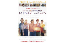 20センチュリー・ウーマン