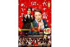 九十歳。何がめでたい