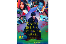 スマホを落としただけなのに ～最終章～ ファイナル ハッキング ゲーム