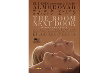 ザ・ルーム・ネクスト・ドア