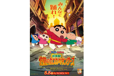 映画クレヨンしんちゃん 超華麗！灼熱のカスカベダンサーズ