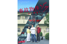 事故物件ゾク 恐い間取り