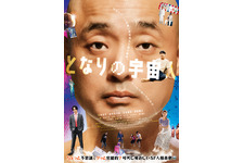 となりの宇宙人