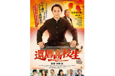 還暦高校生