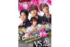 ロマンティック・キラー