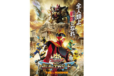 ナンバーワン戦隊ゴジュウジャー 復活のテガソード