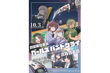 劇場版総集編 ガールズバンドクライ 【前編】「青春狂騒曲」