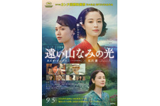 遠い山なみの光