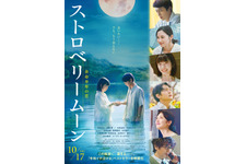 ストロベリームーン 余命半年の恋