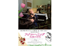 フジコ・ヘミング 永遠の音色