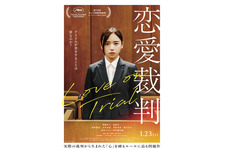 恋愛裁判