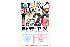 藤本タツキ 17-26【Part-1】