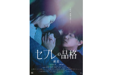 セフレの品格 終恋