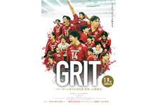 GRIT　—バレーボール男子日本代表　栄光への始発点—
