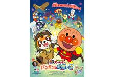 それいけ！アンパンマン　パンタンと約束の星