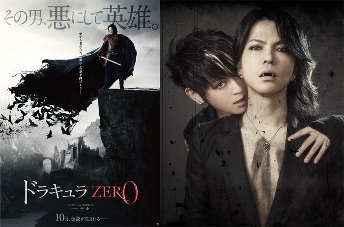 VAMPS」HYDE、映画『ドラキュラZERO』イメージソング決定に「これは