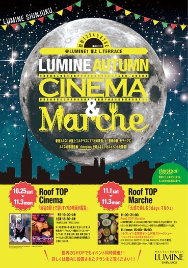 ルミネ新宿のエシカルイベント「LUMINE  AUTUMN CINEMA & Marche」