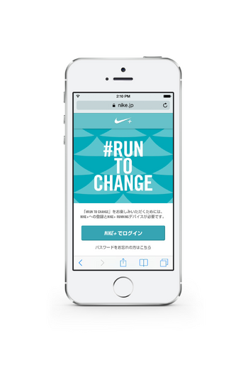 ナイキのトレーニングアプリであるNIKE+ RUNNINGと連動し、ランニングシーズンに向けてランナーをサポートするWEBアプリ「#RUN TO CHANGE」。