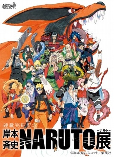 Naruto ナルト 展 公式サイトオープン 原作者 岸本斉史書き下ろしイラスト公開 Cinemacafe Net