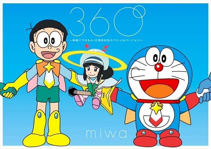 Miwa ドラえもんの限定版cdジャケット公開 360 つながる仕掛けも Cinemacafe Net