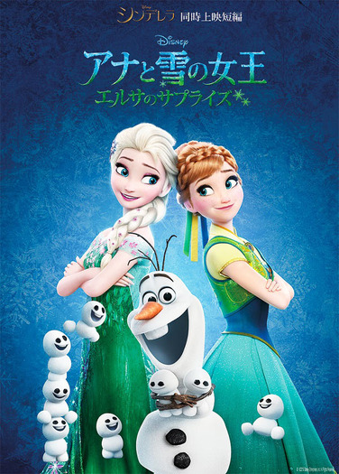 『アナと雪の女王／エルサのサプライズ』 -(C) 2015 Disney Enterprises, Inc. All Rights Reserved.