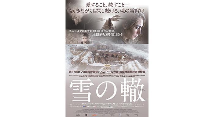 『雪の轍（わだち）』 - (C) 2014 Zeyno Film Memento Films Production Bredok Film Production Arte France Cinema NBC Film