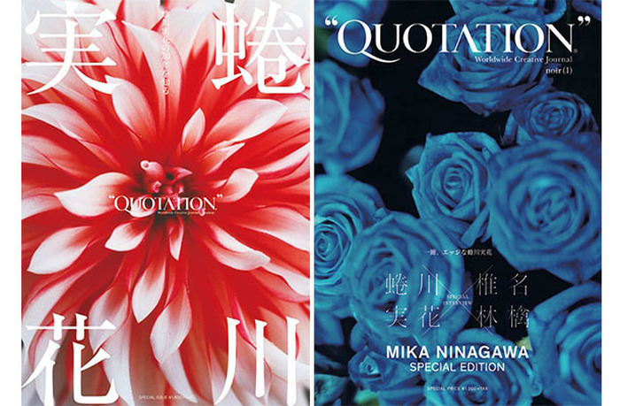 『QUOTATION BOOKS：couleur「蜷川実花の20年を知る」』、『QUOTATION SPECIAL ISSUE：noir一冊、エッジな蜷川実花』