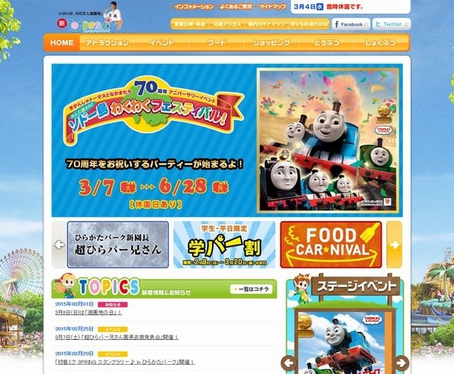 ひらかたパーク