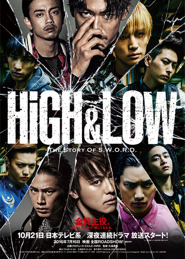 （拡大）「HiGH＆LOW」第一弾ビジュアル-(C)HiGH&LOW製作委員会