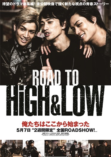 『ROAD TO HiGH&LOW』（C）2016「HiGH&LOW」製作委員会