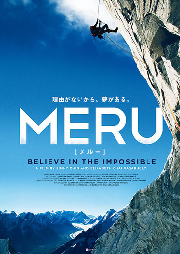 『MERU/メルー』ポスタービジュアル（C）2015 Meru Films LLC All Rights Reserved.
