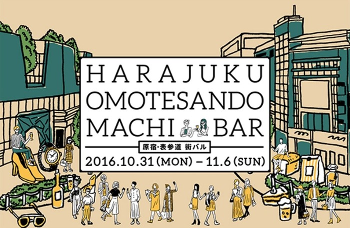 原宿・表参道でお得に食べ歩き！ 大規模グルメイベント「原宿・表参道 街バル」初開催