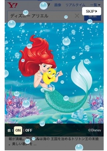 Yahoo!検索「ディズニープリンセス」特別企画　画面イメージ
